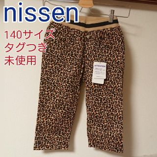 ニッセン(ニッセン)のニッセン nissen レオパード ヒョウ柄 パンツ 140 タグつき 未使用(パンツ/スパッツ)