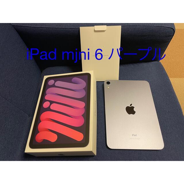 ☆ iPad mini 6 Wi-Fi 64G パープル 【お気にいる】 26460円引き www ...