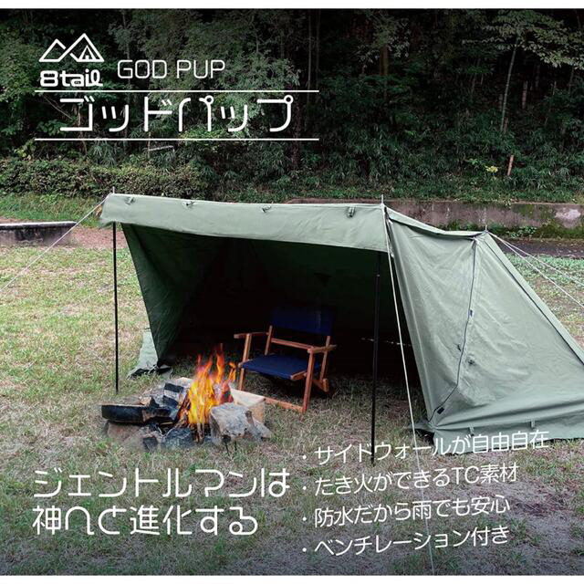 テント/タープ ゴッドパップテント&陣幕 8tail god.pup Quick Camp