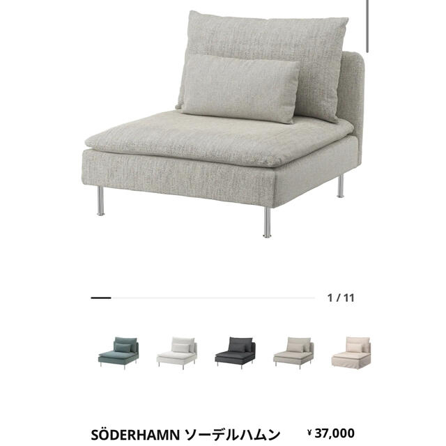 メーカー販売 IKEA SÖDERHAMN ソーデルハムン 1人掛けソファ 引き取り