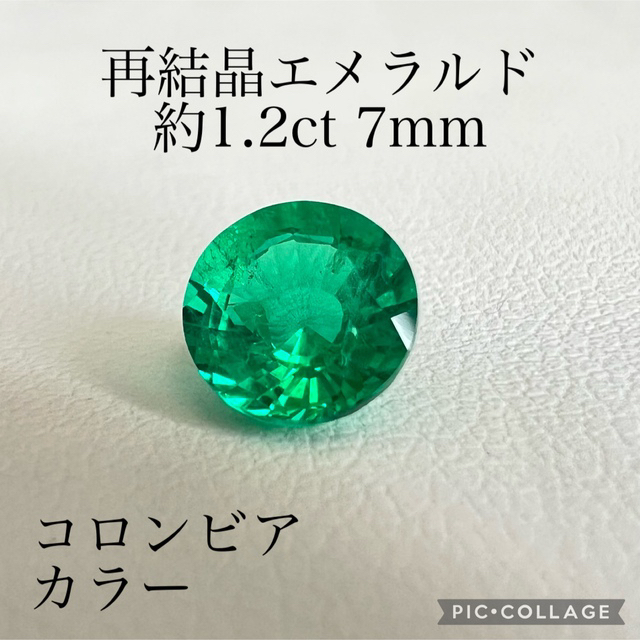 再結晶 エメラルド 約1.2ct コロンビアエメラルドカラー ジュエリー ルース