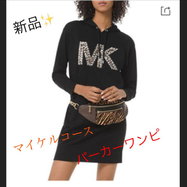 新品 マイケルコース パーカーワンピース 高い素材 noxcapital.de