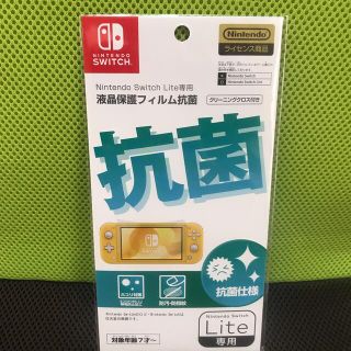 ニンテンドースイッチ(Nintendo Switch)の任天堂ライセンス商品　Nintendo Switch Lite液晶保護フィルム(携帯用ゲーム機本体)