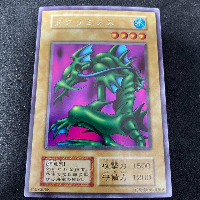 遊戯王　タクリミノス　初期　ウルシク　良品