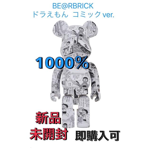 BE@RBRICK ドラえもん コミック Ver. 1000% 新品・未開封