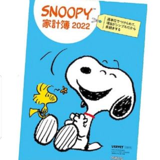 スヌーピー(SNOOPY)のスヌーピー　家計簿(住まい/暮らし/子育て)