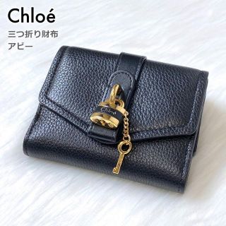 Chloeアビー三つ折り財布鍵モチーフブラック