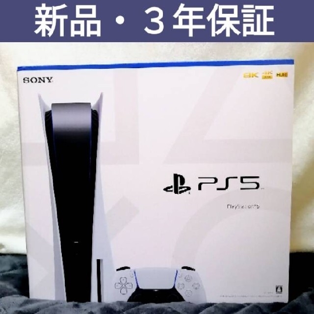 新品 PS5 本体 3年保証 PlayStation5 通常版 ディスクドライブ