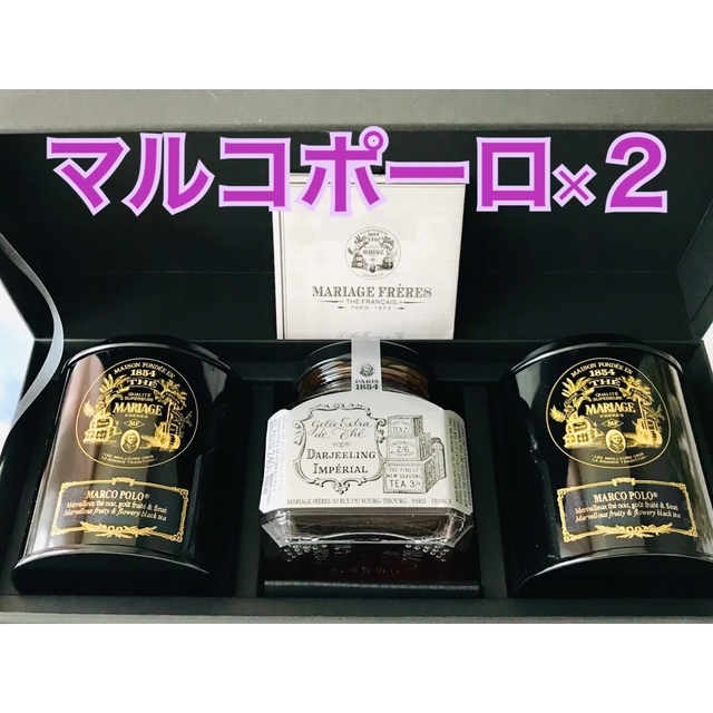 マリアージュフレール  マルコポーロ×2  ティージャム セット 食品/飲料/酒の飲料(茶)の商品写真