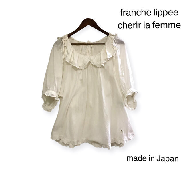 franche lippee - シェリーラファム フランシュリッペ コットンブラウスの通販 by 終了｜フランシュリッペならラクマ