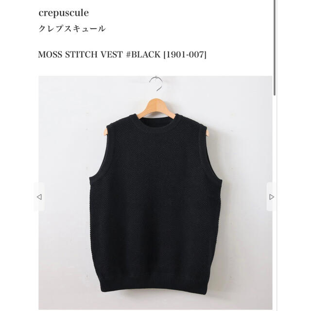 MOSS STITCH VEST クレプスキュール　鹿の子ベスト