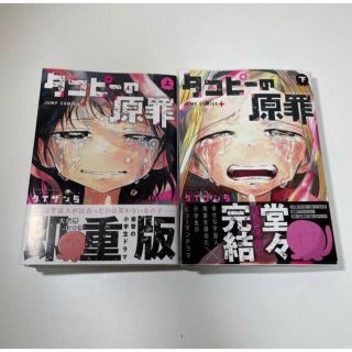 タコピーの原罪 上下巻セット 2冊セット(全巻セット)