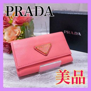 プラダ(PRADA)の【megmonmo様専用‼️】PRADA 三角プレート キーケース サフィアーノ(キーケース)