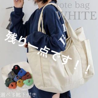 アイボリー　大容量　トートバッグ　キャンバス　帆布　丈夫(トートバッグ)