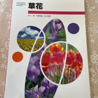 草花(住まい/暮らし/子育て)