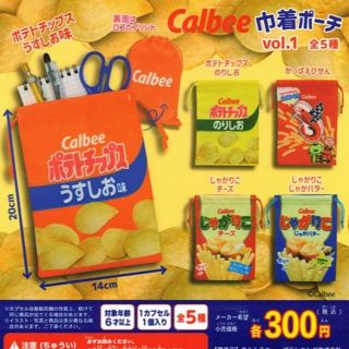 カルビー(カルビー)のカルビー巾着ポーチ vol.1 全５種セット(その他)