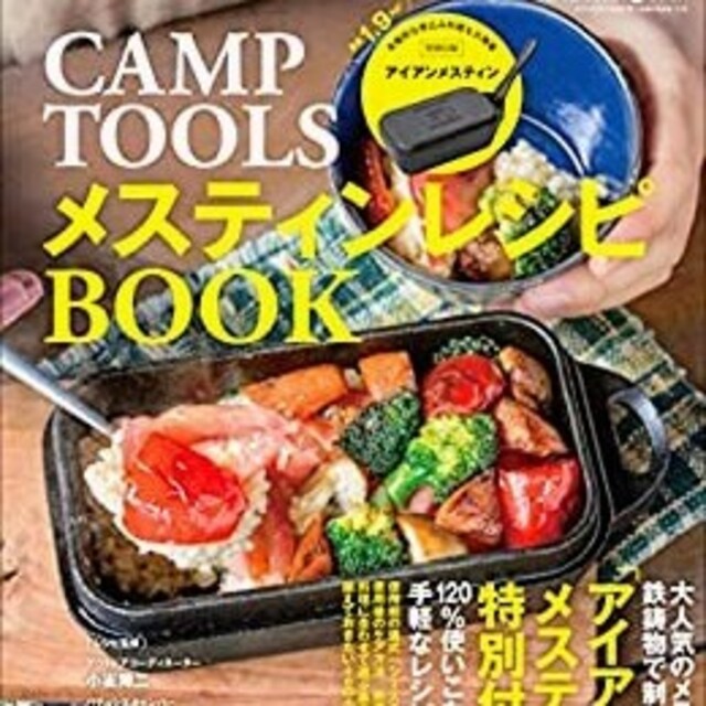 PEAKS(ピークス)増刊 CAMP TOOLS (キャンプツールズ) メスティ