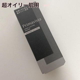 プリマヴィスタ(Primavista)のプリマヴィスタ スキンプロテクトベース 皮脂くずれ防止  超オイリー肌用(化粧下地)