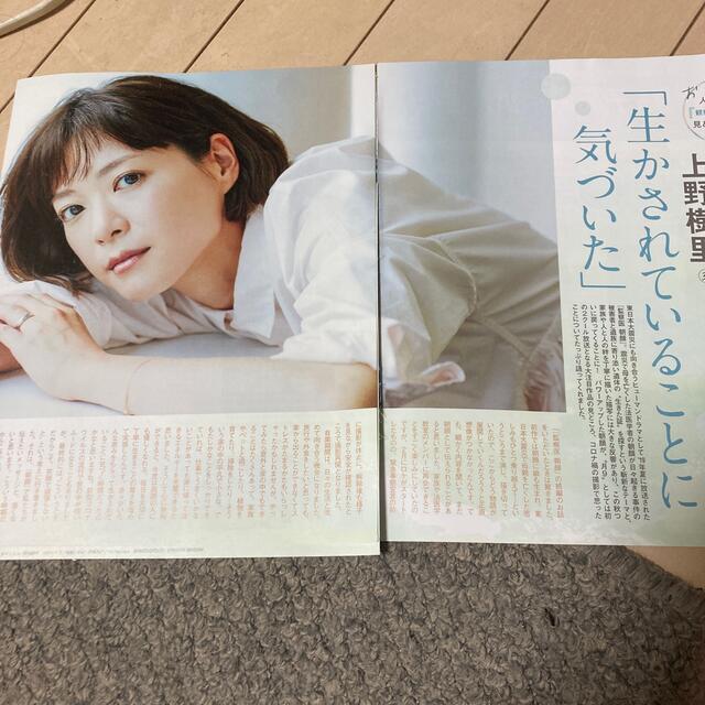 小学館(ショウガクカン)の女性セブン 2020年 11/12号　上野樹里切り抜き エンタメ/ホビーの雑誌(音楽/芸能)の商品写真