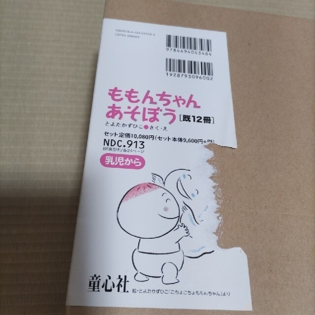 ももんちゃん 12冊+α絵本セット サイン付き