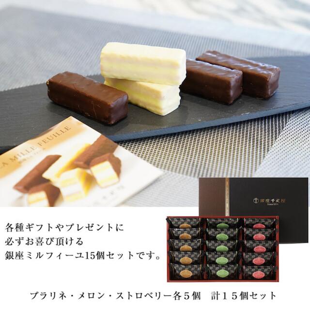 伊勢丹(イセタン)の銀座千疋屋 銀座ミルフィーユ 食品/飲料/酒の食品(菓子/デザート)の商品写真