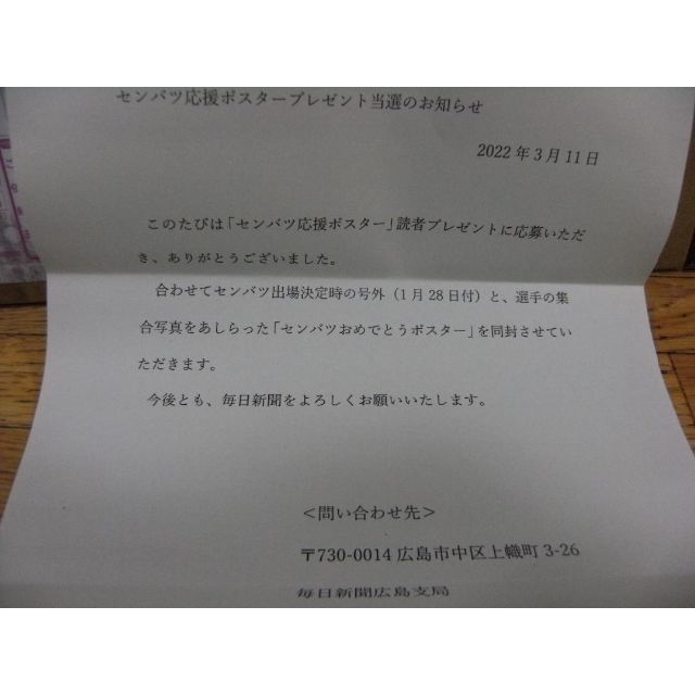 記念品/関連グッズ 非売品の第94回選抜高等学校野球大会広島県立広島商業高等学校のポスターと特別号外