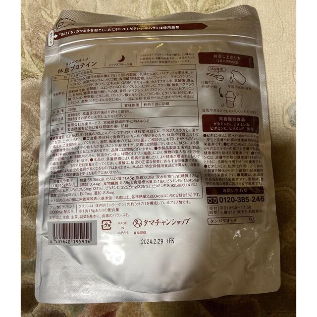 休息プロテイン 食品/飲料/酒の健康食品(プロテイン)の商品写真