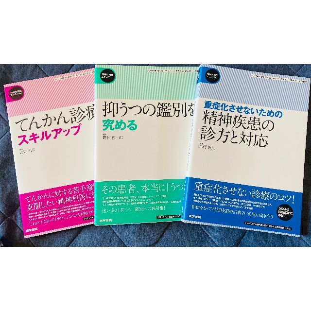 精神科臨床エキスパート シリーズセット(3巻セット) www