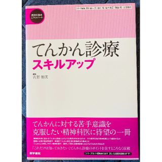 精神科臨床エキスパート シリーズセット(3巻セット)の通販 by ノース