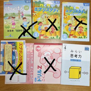 2022年度　Z会　小学1年生　4月号小1　みらい思考力(知育玩具)