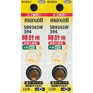 マクセル(maxell)のSR936SW（2個）酸化銀電池　お急ぎ便(その他)