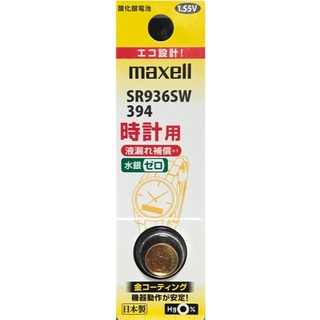マクセル(maxell)のSR936SW（1個）酸化銀電池　お急ぎ便(その他)