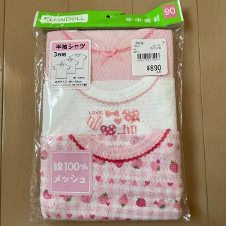 ニシマツヤ(西松屋)の新品❣️半袖シャツ　90(下着)