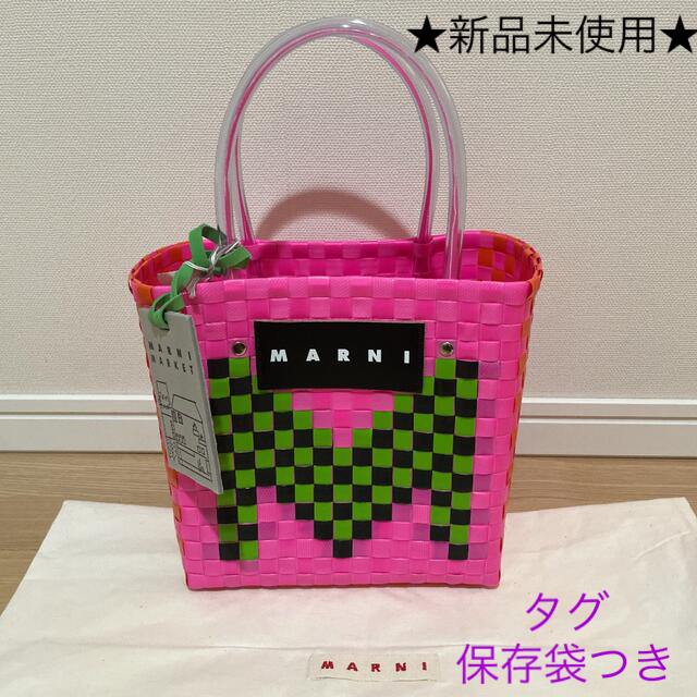 新品☆MARNI マルニマーケット ピクニックバッグ Mバスケット カゴ