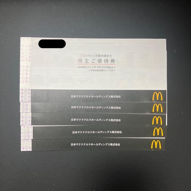 【最新】マクドナルド　株主優待　5冊【匿名配送・送料無料】フード/ドリンク券