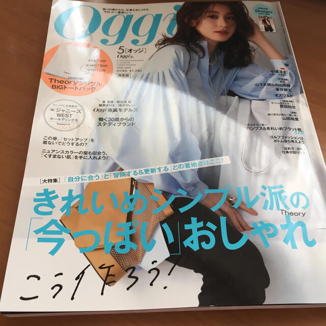 小学館(ショウガクカン)のoggi５月号 エンタメ/ホビーの雑誌(ファッション)の商品写真