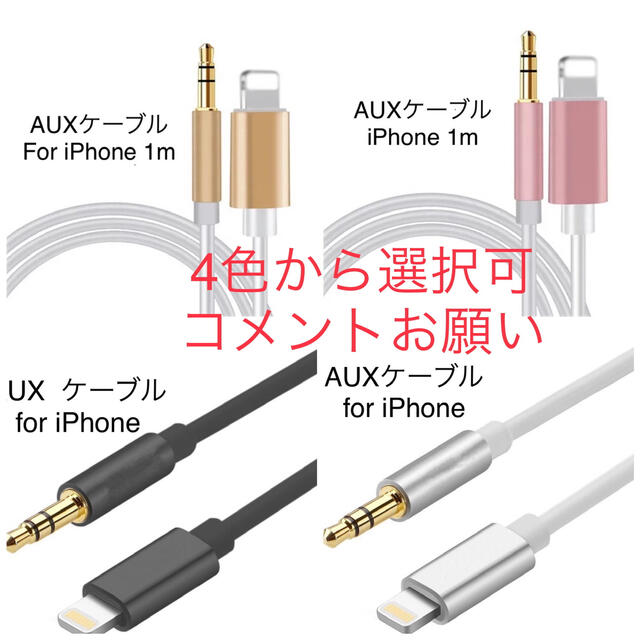 Lightning to 3.5AUX Audio Cable　Gold 自動車/バイクの自動車(カーオーディオ)の商品写真