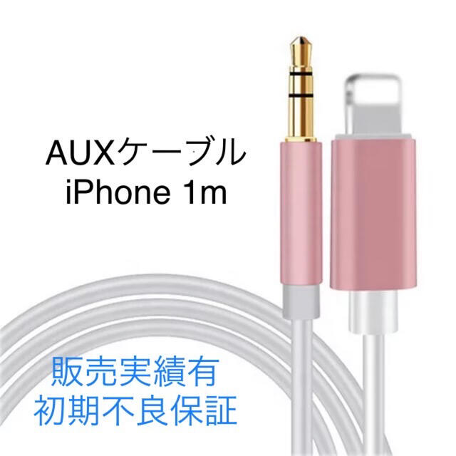 Lightning to 3.5AUX Audio Cable Pink 自動車/バイクの自動車(カーオーディオ)の商品写真