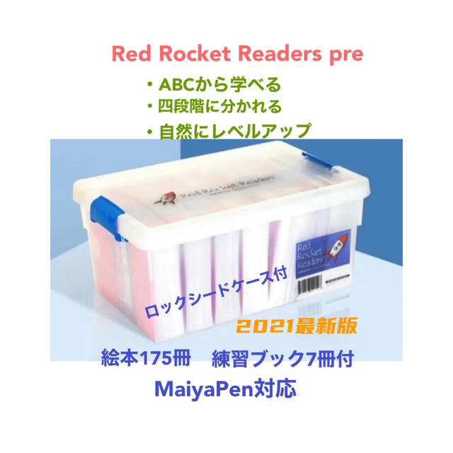 Red Rocket Readers pre マイヤペン対応最新版　高品質