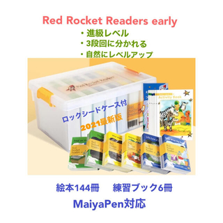 Red Rocket Readers early　Maiyapen対応最高品質(絵本/児童書)