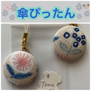 傘ぴったん2個セット　和モダン花柄(外出用品)