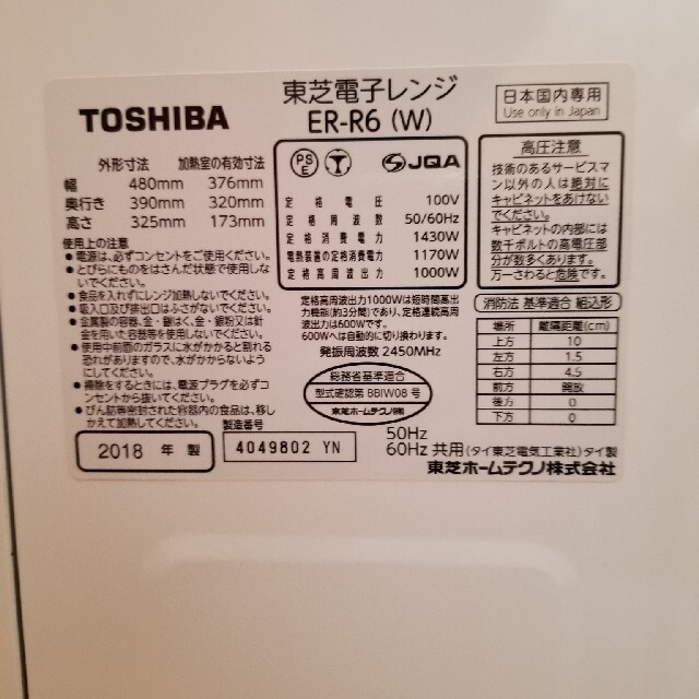 東芝(トウシバ)の東芝 TOSHIBA ER-R6 W [スチームオーブンレンジ 石窯オーブン 2 スマホ/家電/カメラの調理家電(電子レンジ)の商品写真