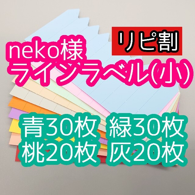 neko様 ラインラベル ハンドメイドのフラワー/ガーデン(その他)の商品写真