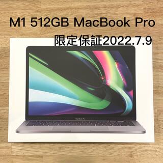 マック(Mac (Apple))の保証あり☆MacBook Pro M1 2020 512GB(ノートPC)