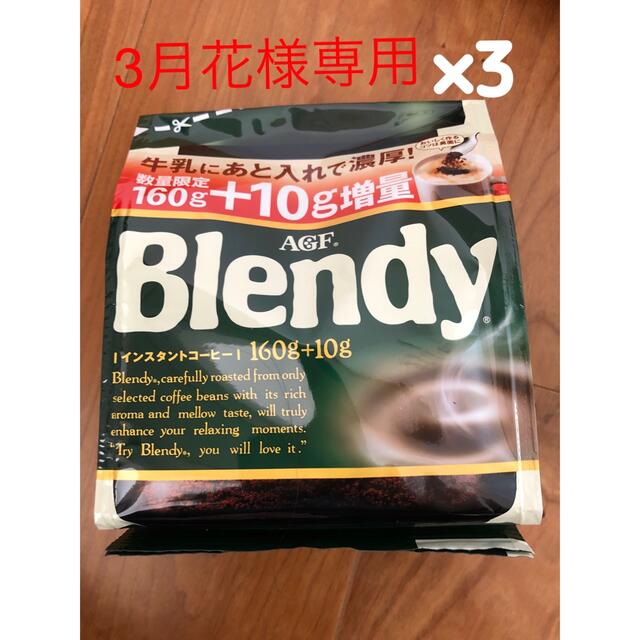 AGF(エイージーエフ)の3月花様専用　ブレンディ3袋 食品/飲料/酒の飲料(コーヒー)の商品写真