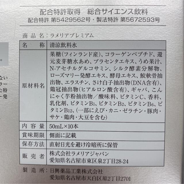 ラメリアプレミアム１箱(10本)