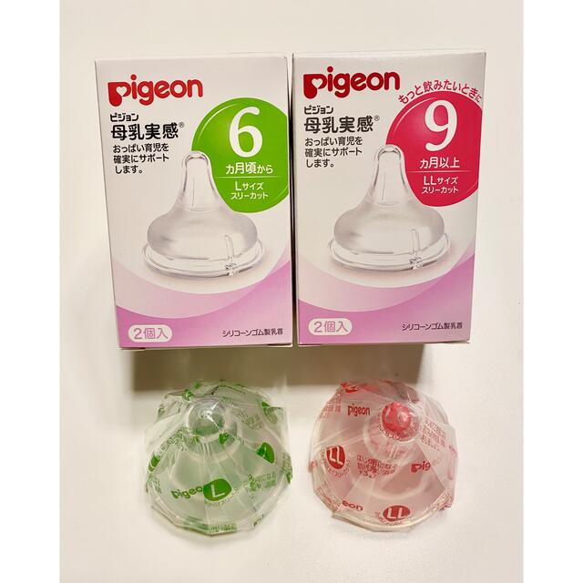 正規通販】 新品未使用 Pigeon ピジョン 母乳実感 哺乳瓶 乳首 LL