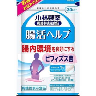 小林製薬 腸活ヘルプ 30粒　2袋　山本漢方乳酸菌　2個(その他)