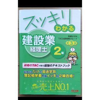 タックシュッパン(TAC出版)の建設業経理士2級   問題集   TAC出版(資格/検定)