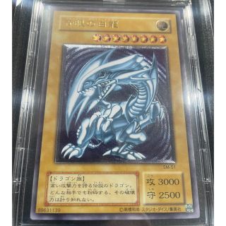 ユウギオウ(遊戯王)の専用　青眼の白龍　レリーフ　5つ目(シングルカード)